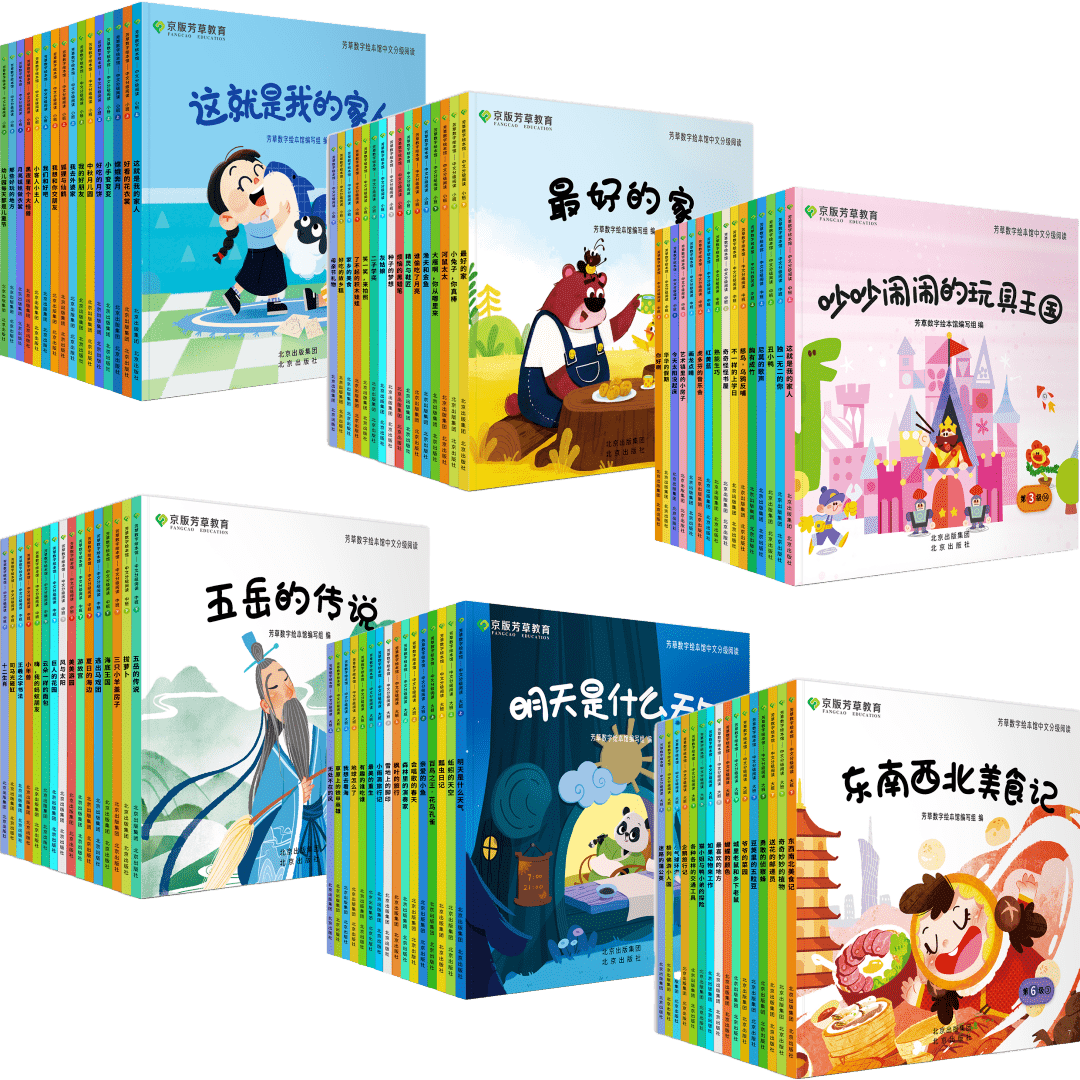 京版芳草教育亮相第25届北京国际幼教展_游戏_活动_产品