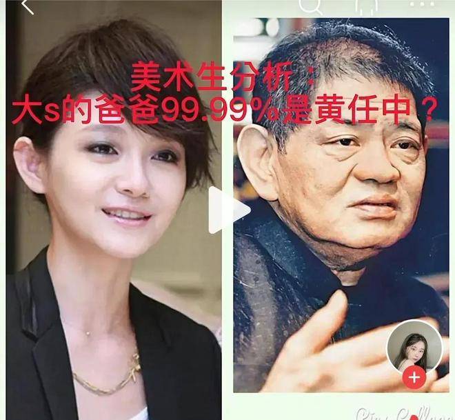 网友扒出了大S和黄任中图片,相似度99.99%,网友:难道是真的?_搜狐网