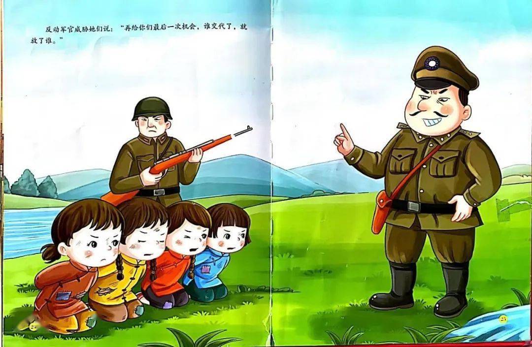 第十四期故事《小宣传员》_绘本_爱国主义_理想