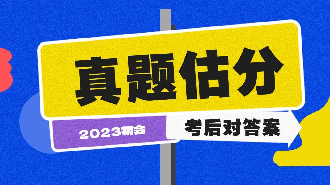 泛亚电竞2023年初级会计实务考试线下午场）(图3)