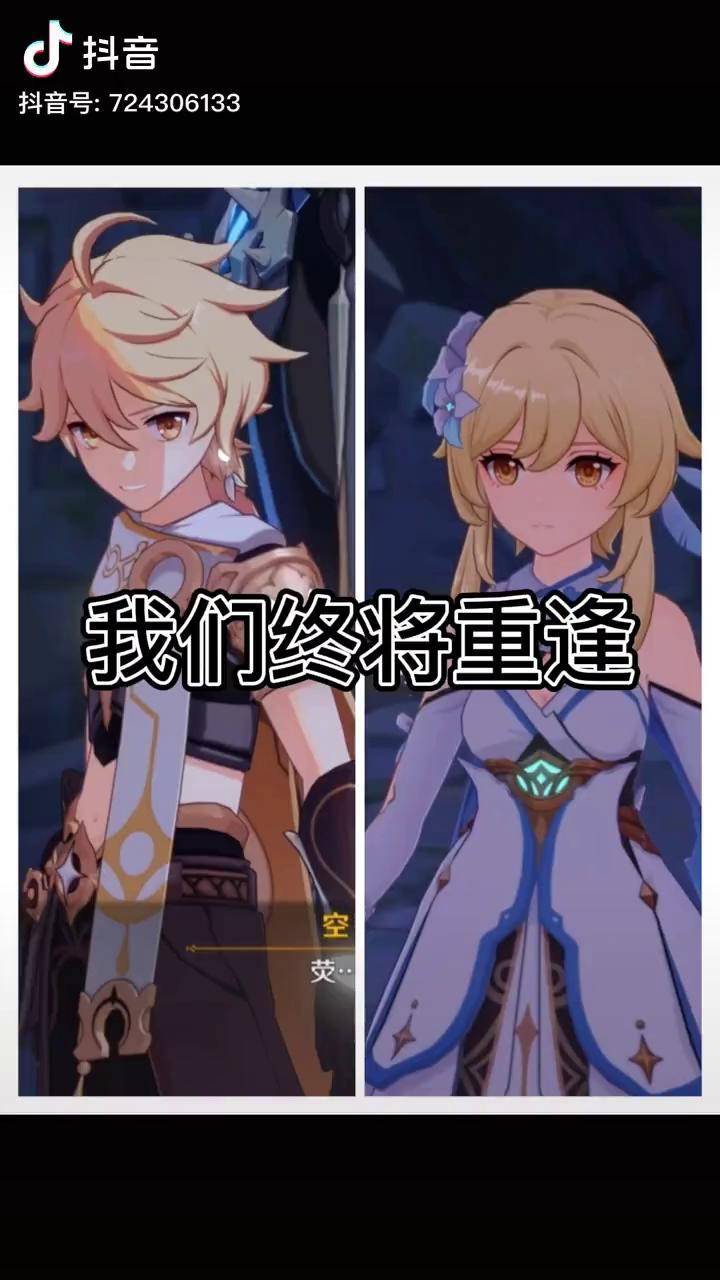 原神 兄妹重逢
