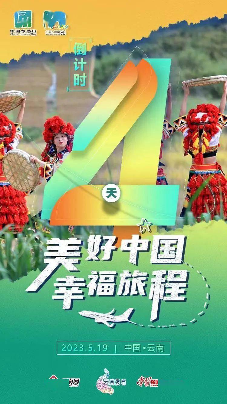 5·19中国旅游日 | 倒计时4天!这一天,您了解吗?_发展_徐霞客_文化