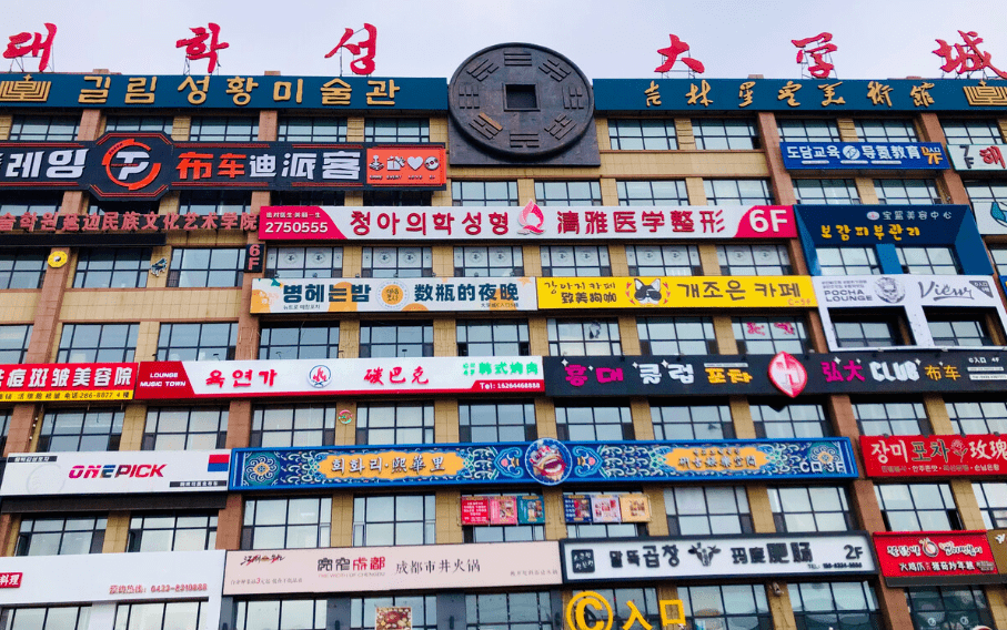 2023-06-27一半韩流 一半东北 东北边境小城 延吉自驾之旅.