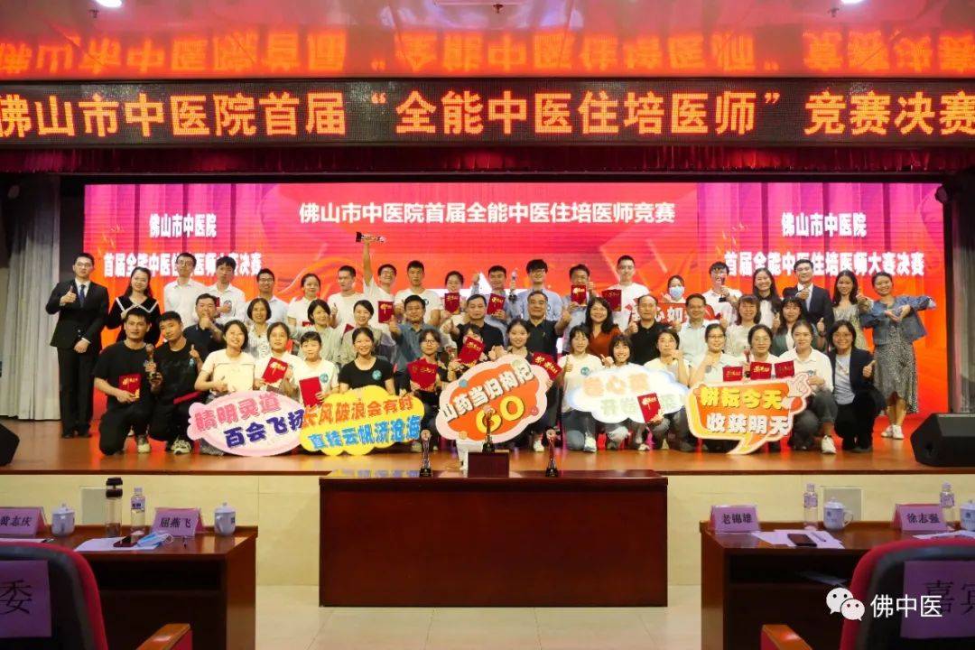 报名啦！佛中医2023年中医住培医师招生正式启动！(佛山中医培训学校排名)