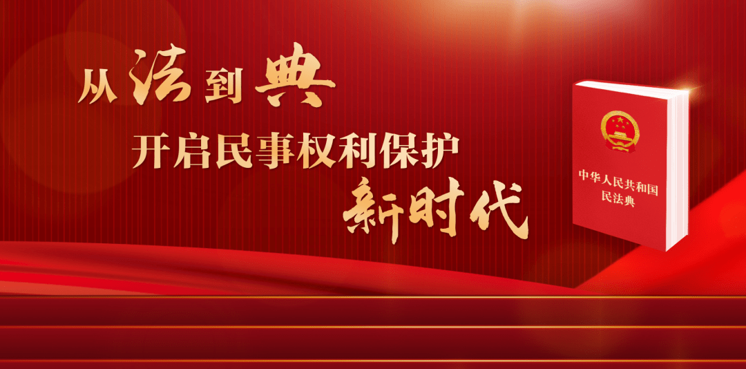《民法典》学习宣传标语来啦!_人民_权益_保护