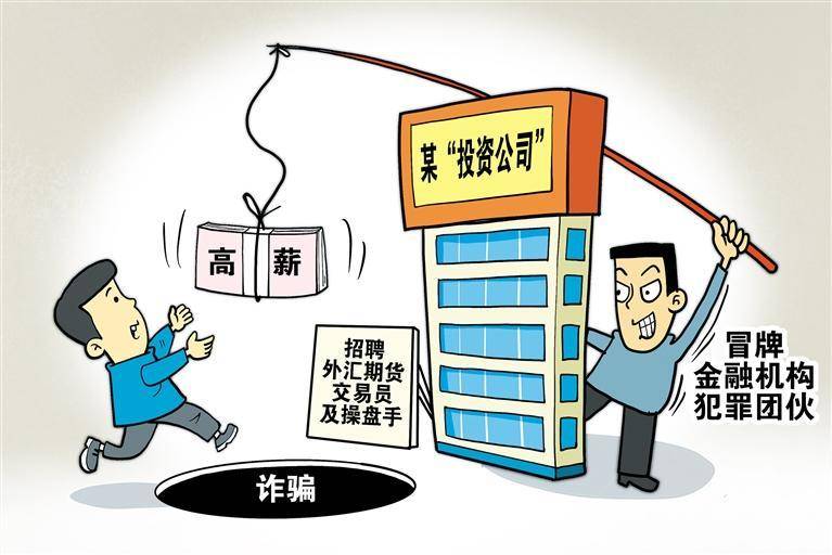 严打冒牌金融机构_北京警方_外汇_投资公司
