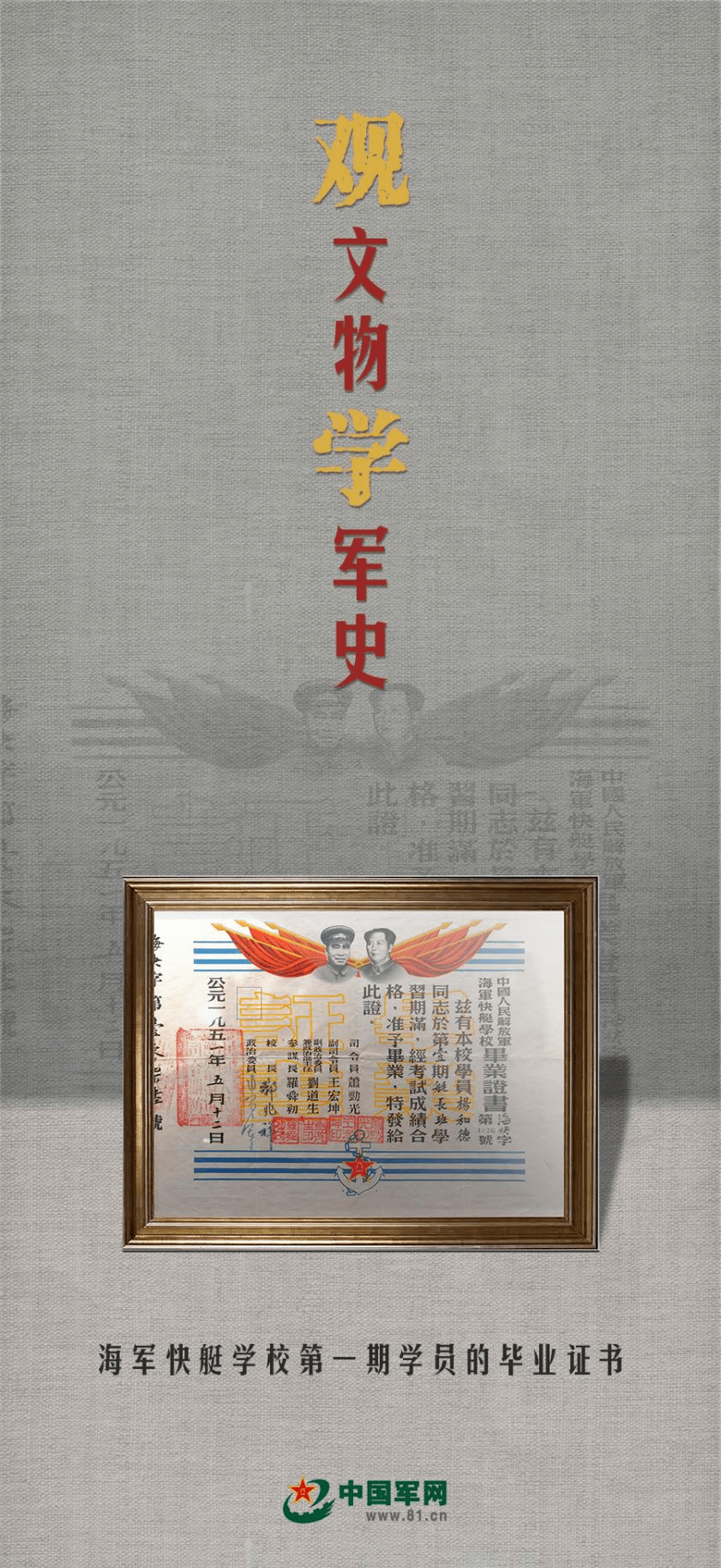 E*.様 海軍　修業證書（海軍砲術學校普通科）大正十年（海軍少尉時） 观文物学军史丨一张诉说荣光的毕业证书_搜狐网