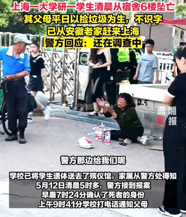 上海研一学生6楼坠亡（更多细节曝光）