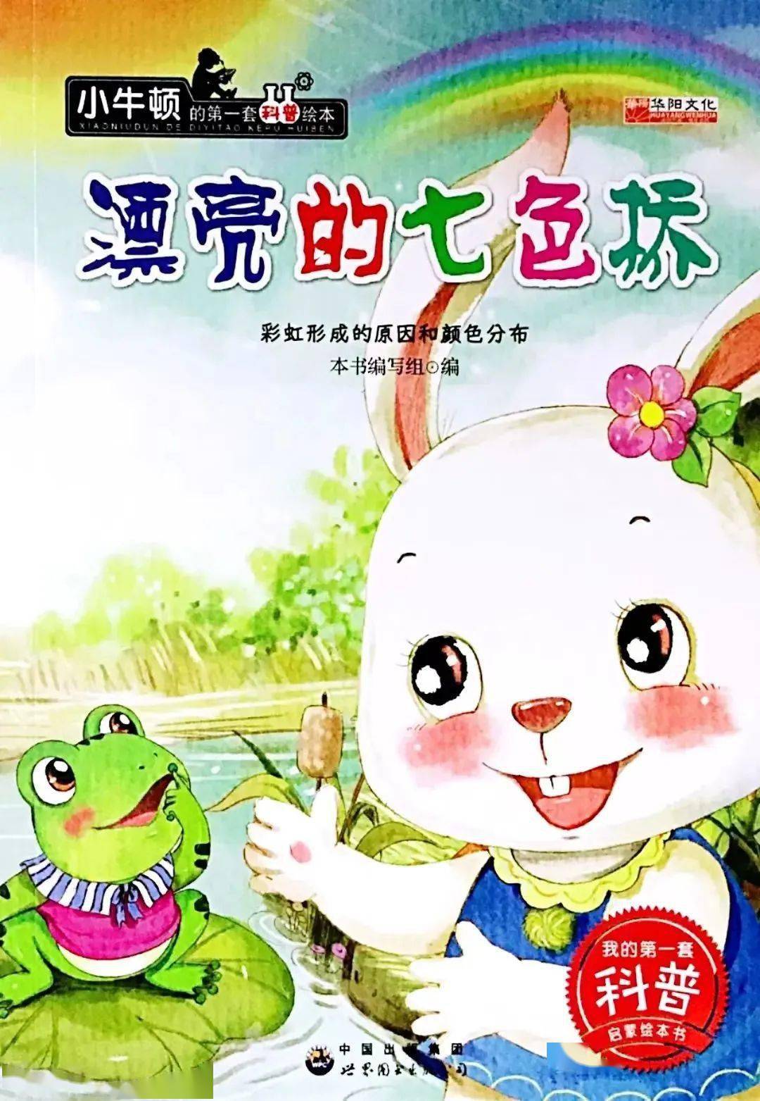 【小荷·书山阅】本周绘本分享《漂亮的七色桥》报名开始啦!