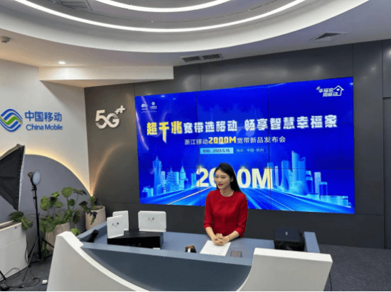 打造数字家庭新体验，浙江移动发布2000兆宽带-浙江移动宽带费用标准