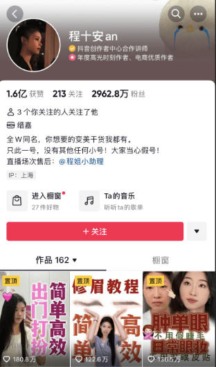 热搜第一!知名美妆博主“程十安”账号被封,本人回应_化妆_上游_新闻