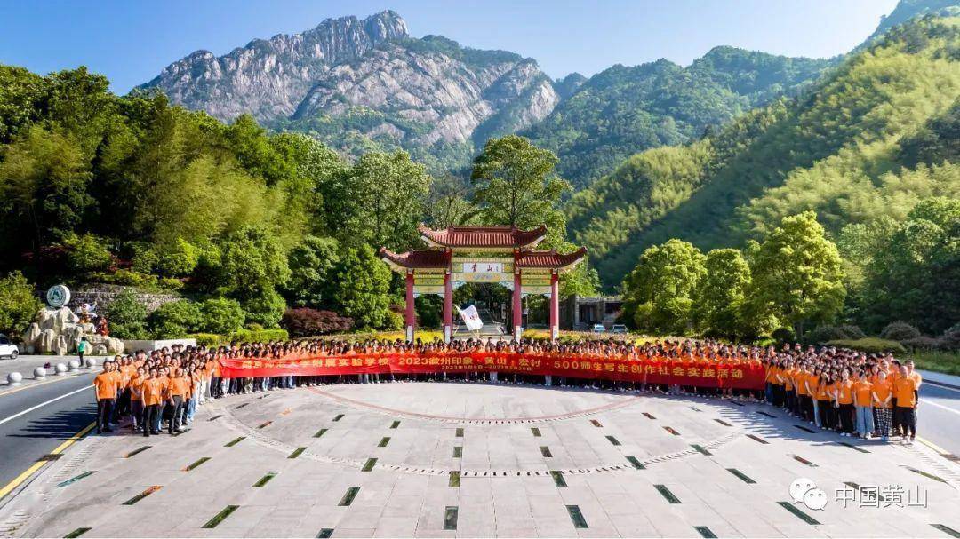 大合影 李春楠 摄黄山是安徽省首批研学旅游基地,一直以来受到广大