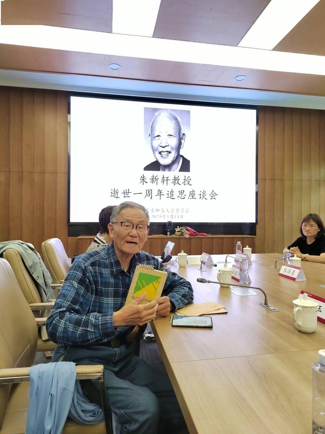 哲学系举行朱新轩教授逝世一周年追思座谈会_上海市_科技_工作