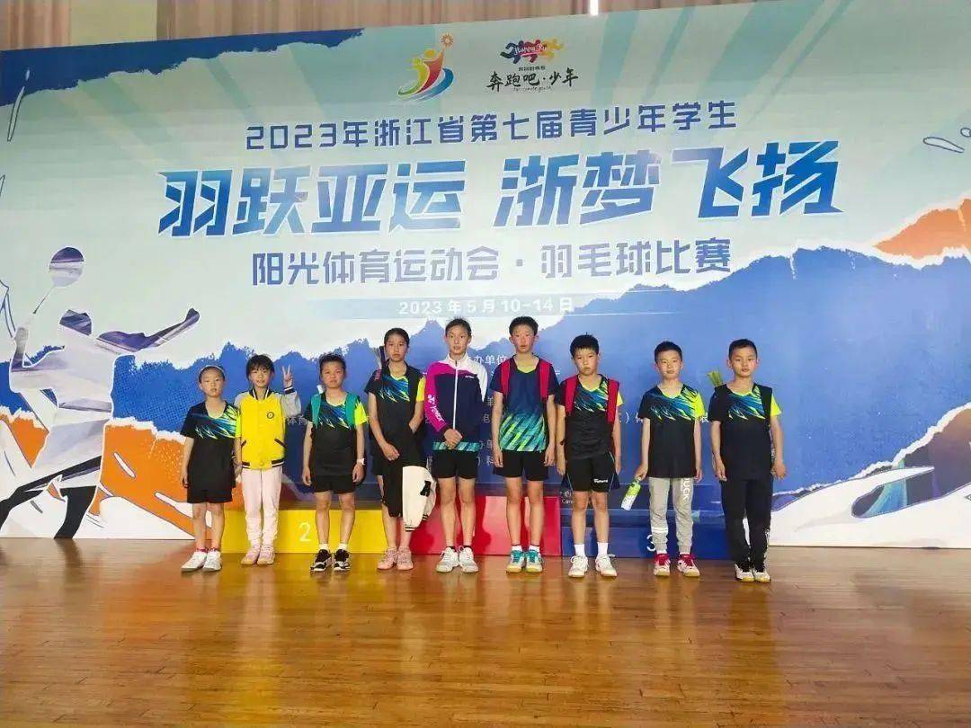 柯桥区实验小学代表队在省阳光体育运动会羽毛球比赛中再获佳绩