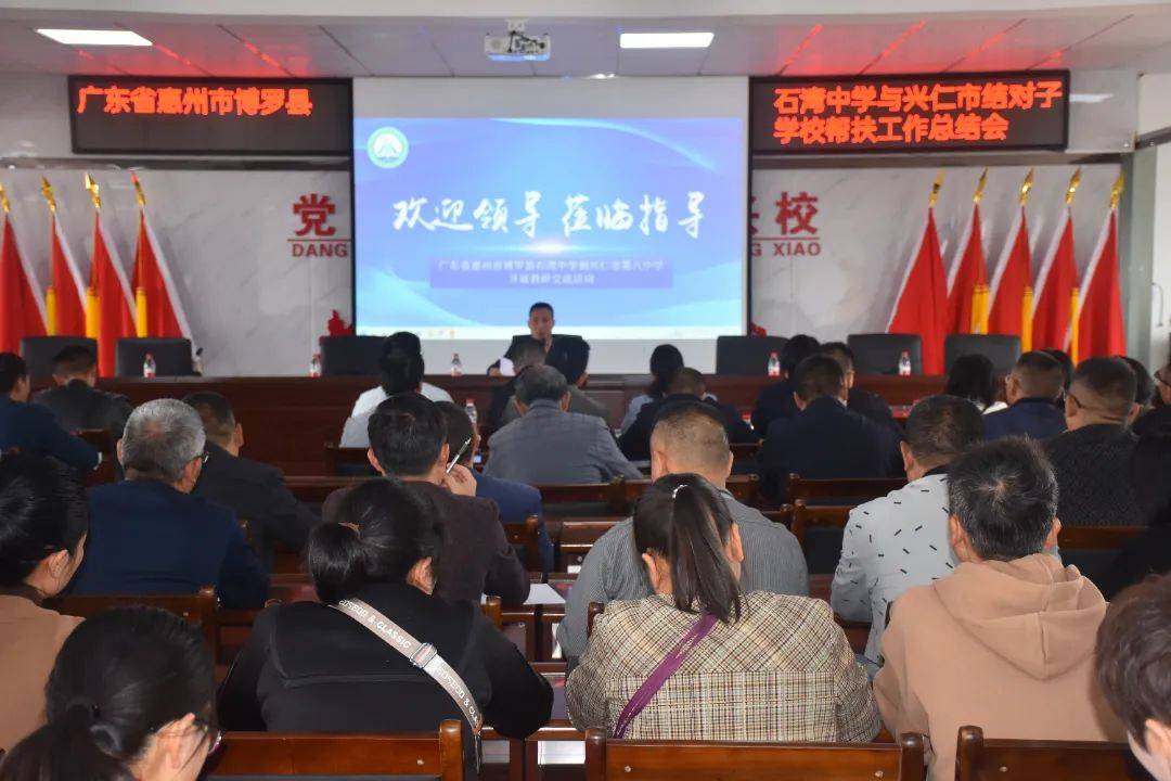 交流学习促提升,携手同行共发展——博罗县石湾中学赴兴仁市开展东