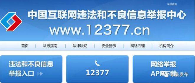 违法信息举报