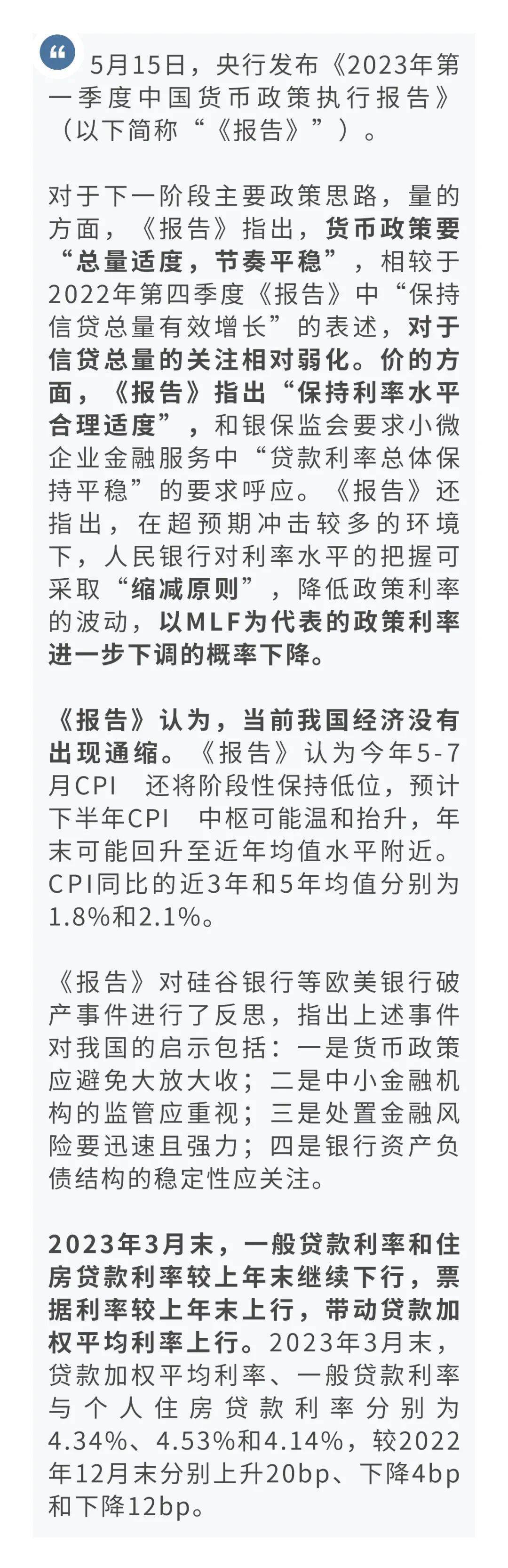 今日推荐】保持量和价的合理适度—货币政策执行报告解读_搜狐网