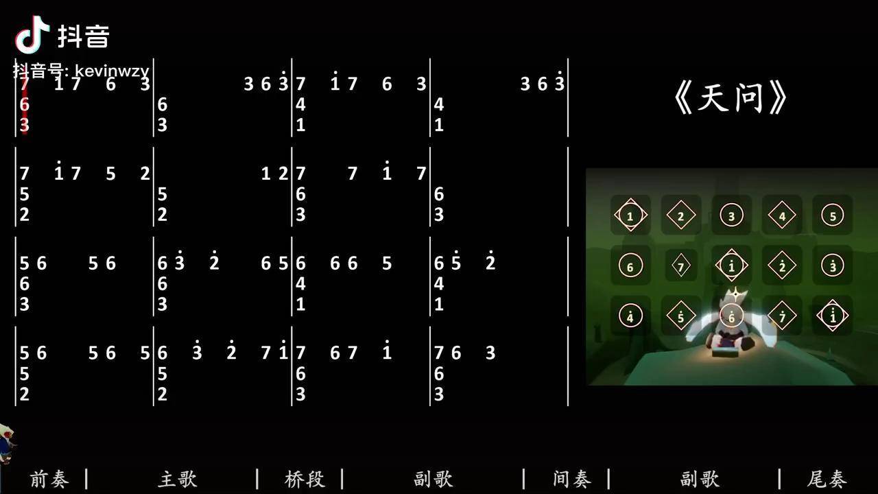 《天问》3指数字简谱 光遇 光遇琴谱 天问