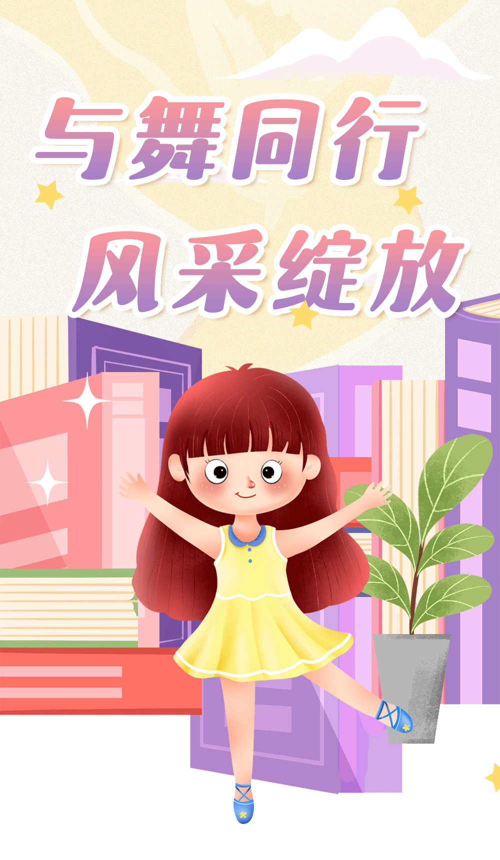 文明实践 | 与舞同行，风采绽放_活动_龙娃_手机