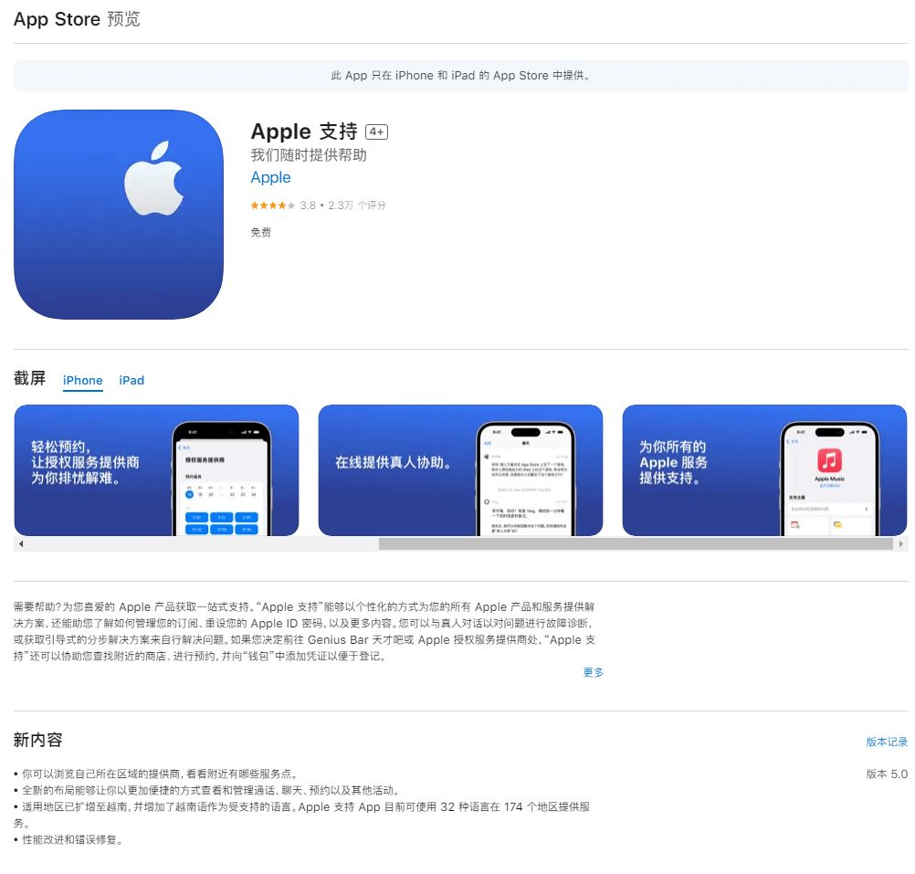 苹果更新“Apple 支持” 帮助用户更方便地获取售后支持