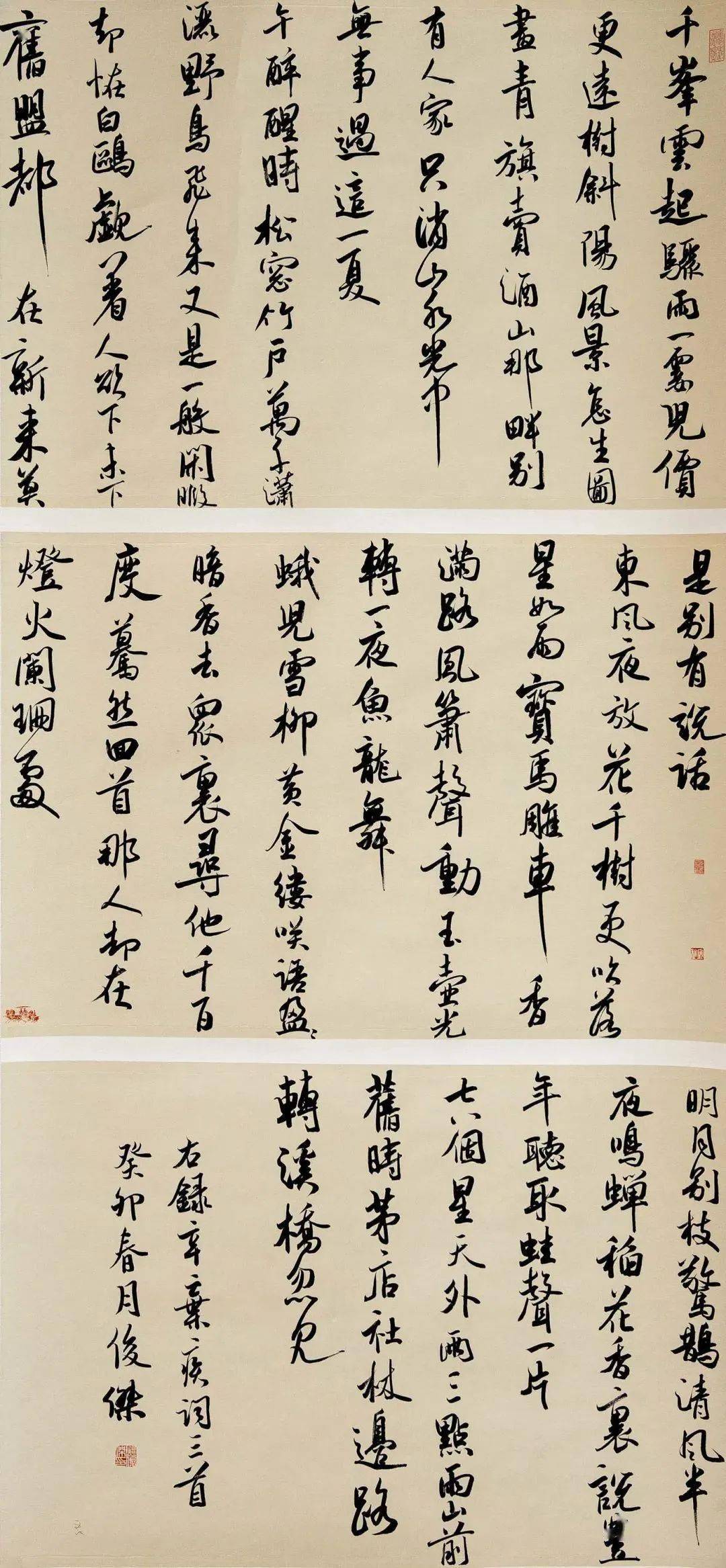 180cm×70cm行书条幅《东坡诗词数首》杨家晗180cm×70cm楷书条幅《曹