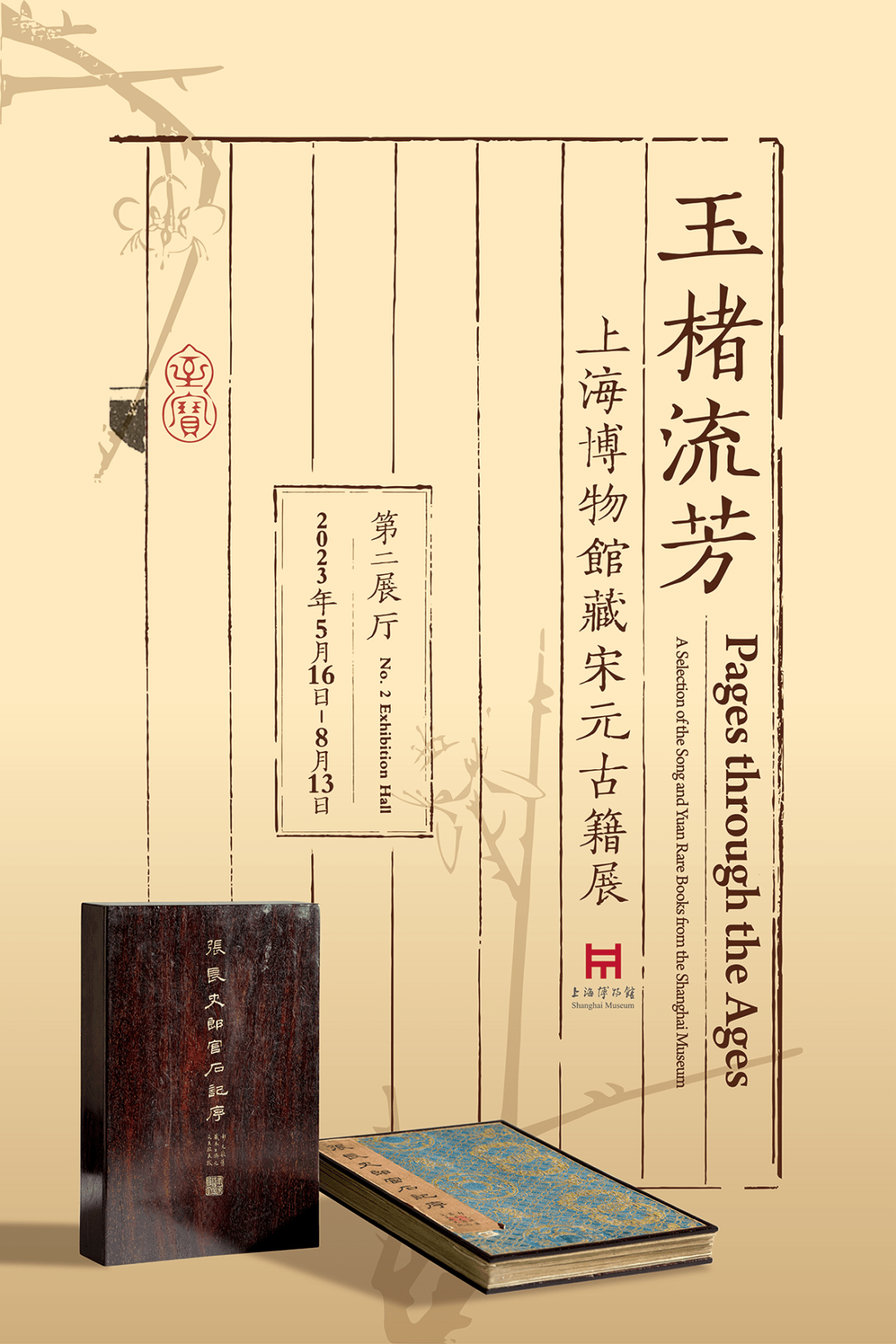 上海博物馆首次宋元古籍大展，稀见善本孤本倾囊而出！_搜狐网