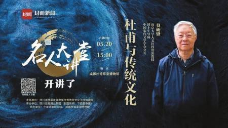 本周六，来杜甫草堂听名家讲杜甫（杜甫草堂讲解员）