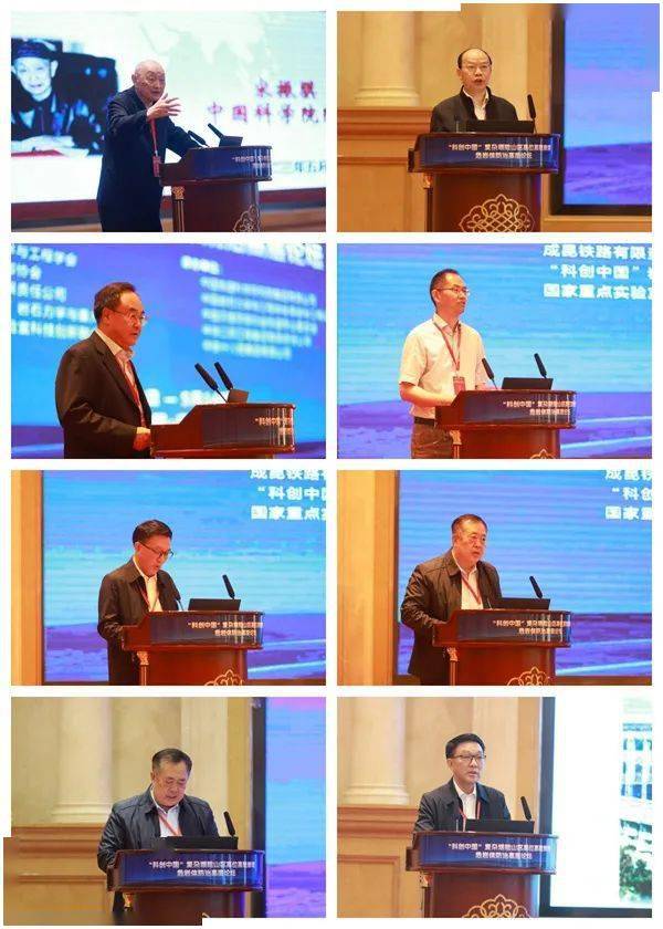 "科创中国"复杂艰险山区高位高陡崩塌危岩体防治高层论坛成功在川召开