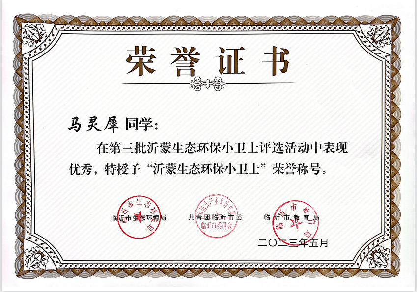 班马灵犀:爱绿护绿,争当环保小卫士