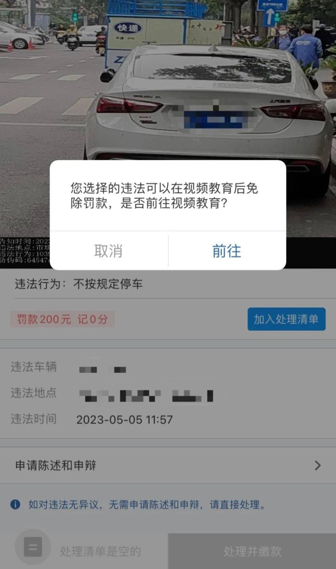 交管12123看视频可以免交通违法罚款?_处理_学法_网友