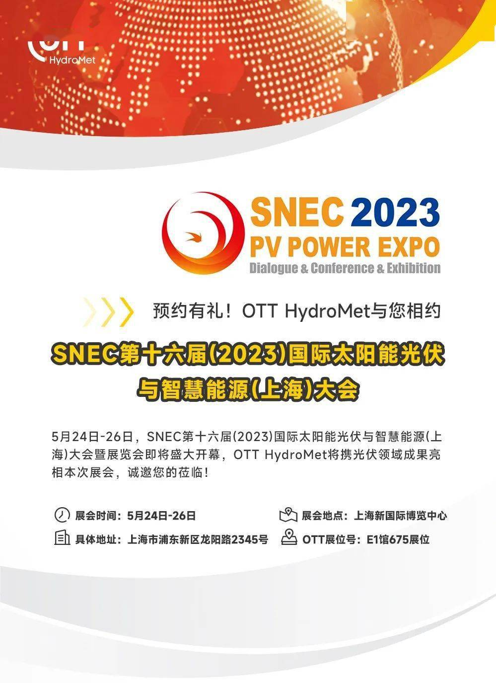 ott hydromet与您相约2023 snec_交流_研讨会_专题