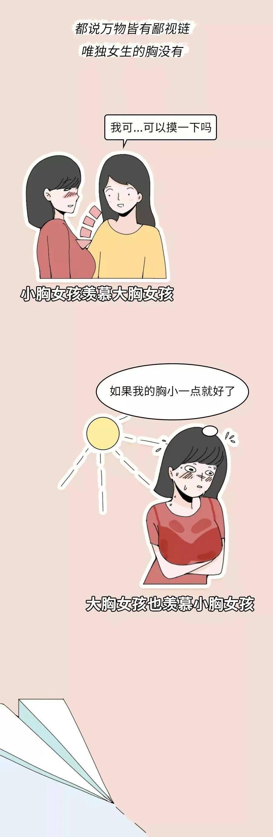 胸小的女生到底有多少烦恼?生活真的处处受打击(漫画)