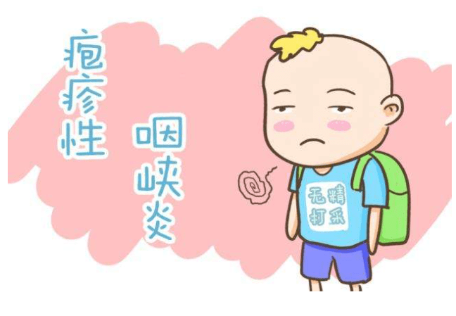 【保健与安全】小儿疱疹性咽峡炎,这些干货请收下!_症状_患儿_家长