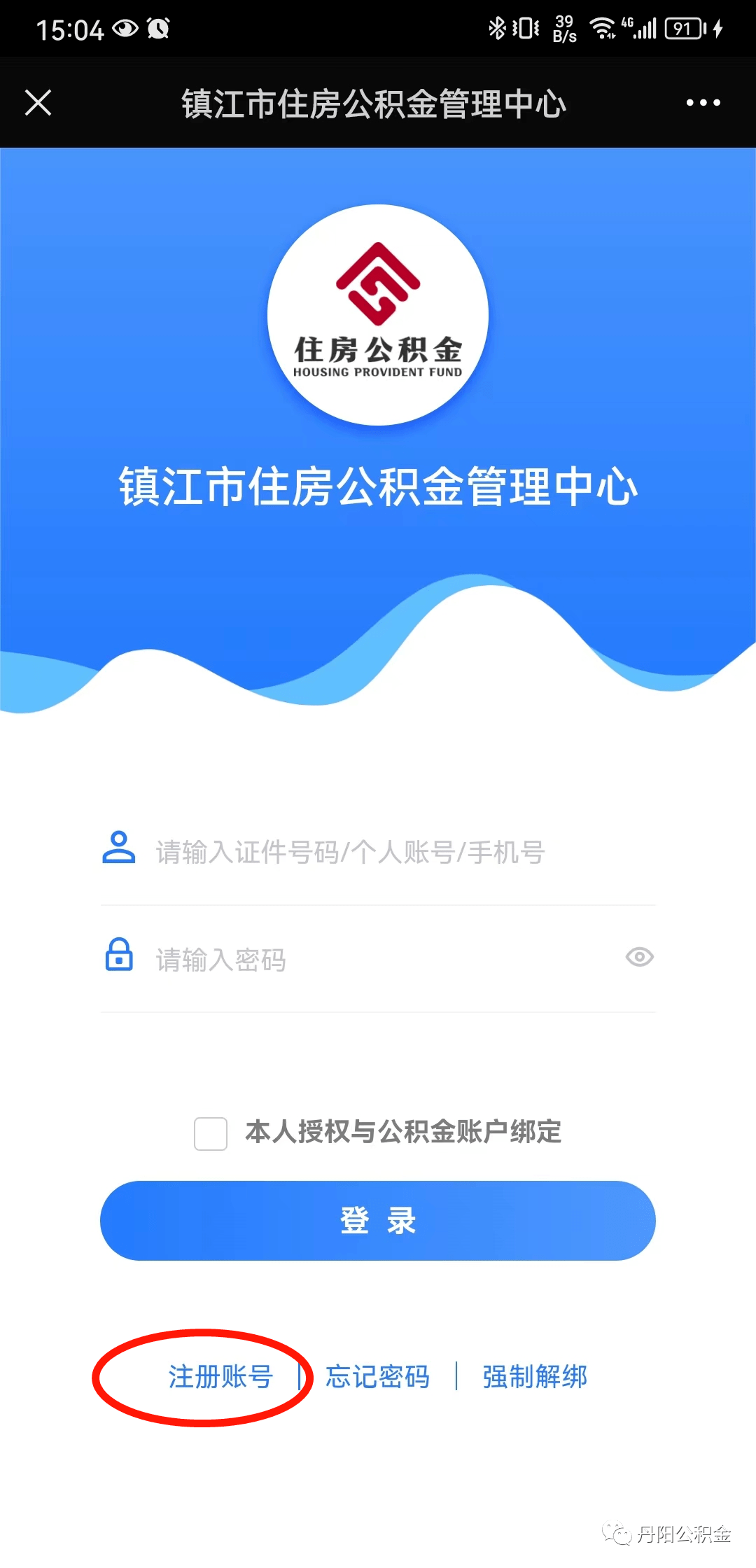 公积金公众号注册