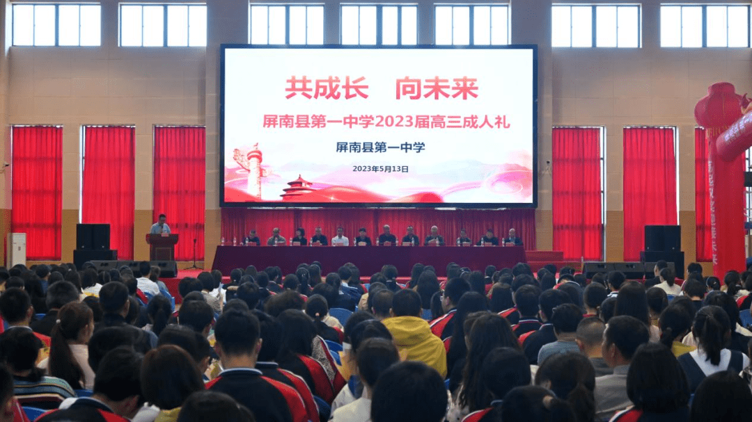 共成长 向未来|屏南一中隆重举行2023年成人礼仪式_青春_责任_高三