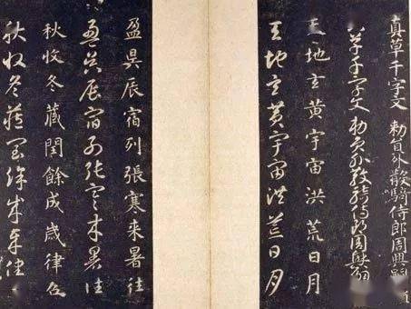 智永《真草千字文》，文徵明都没写对？！_搜狐网