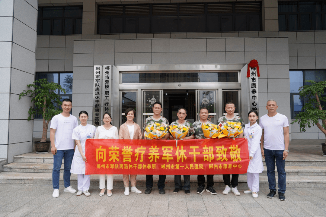市军干所:开展军休干部荣誉疗养_活动_郴州市_红色