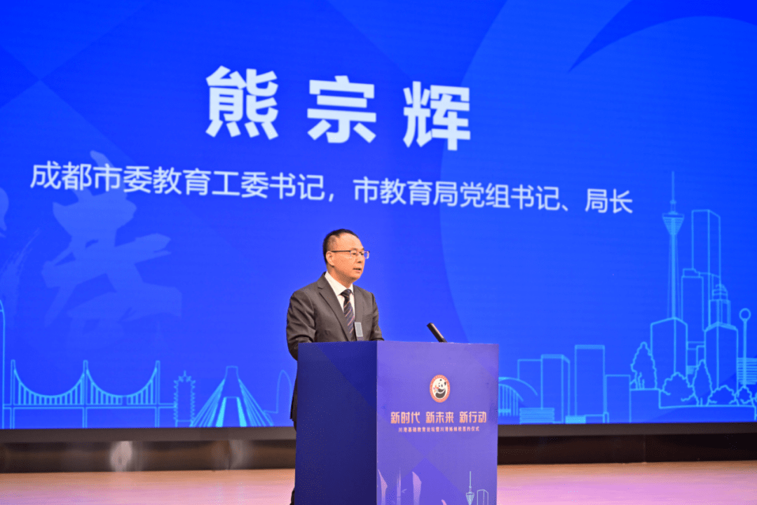 成都市委教育工委书记,市教育局党组书记,局长熊宗辉致辞.