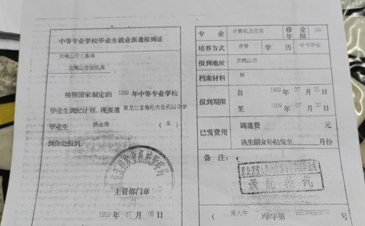 报到证样本图片图片