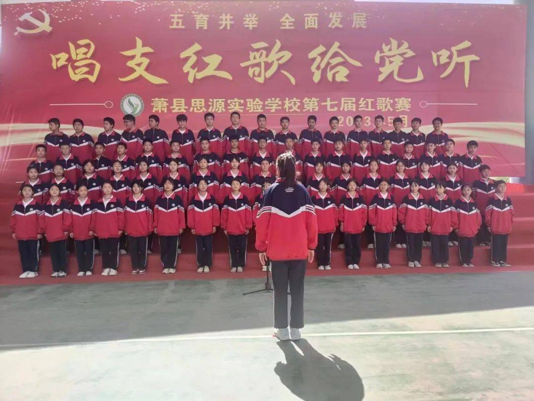 唱支红歌给党听|县思源实验学校举办第七届红歌比赛_萧县_红色_青年