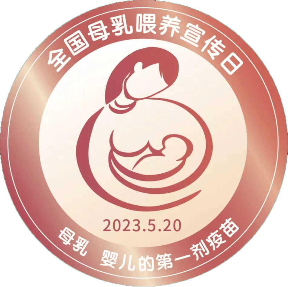 母乳喂养宣传照片图片