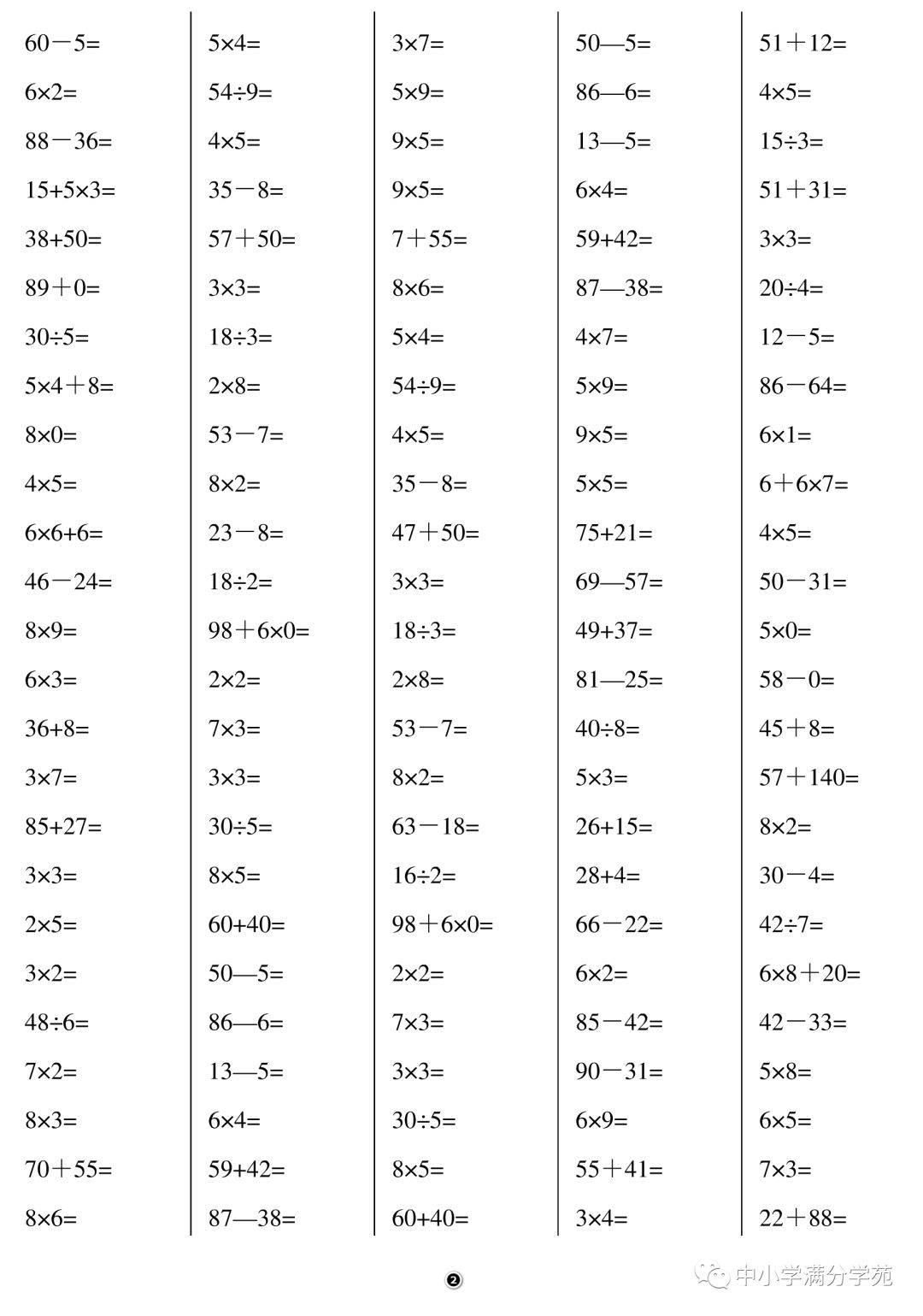 二年级数学下册 加减乘除口算1500道