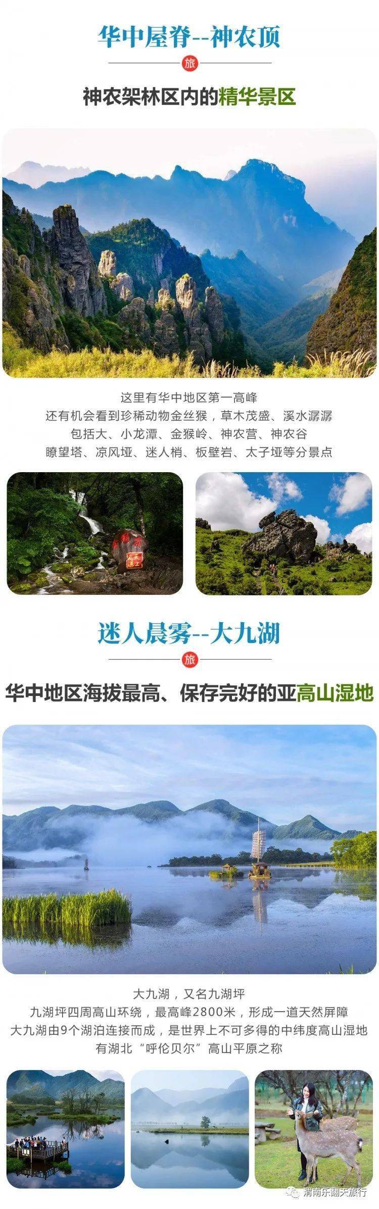 【醉美大九湖·探秘神农架】5月25日~大九湖 漫川古镇 野人谷探秘休闲