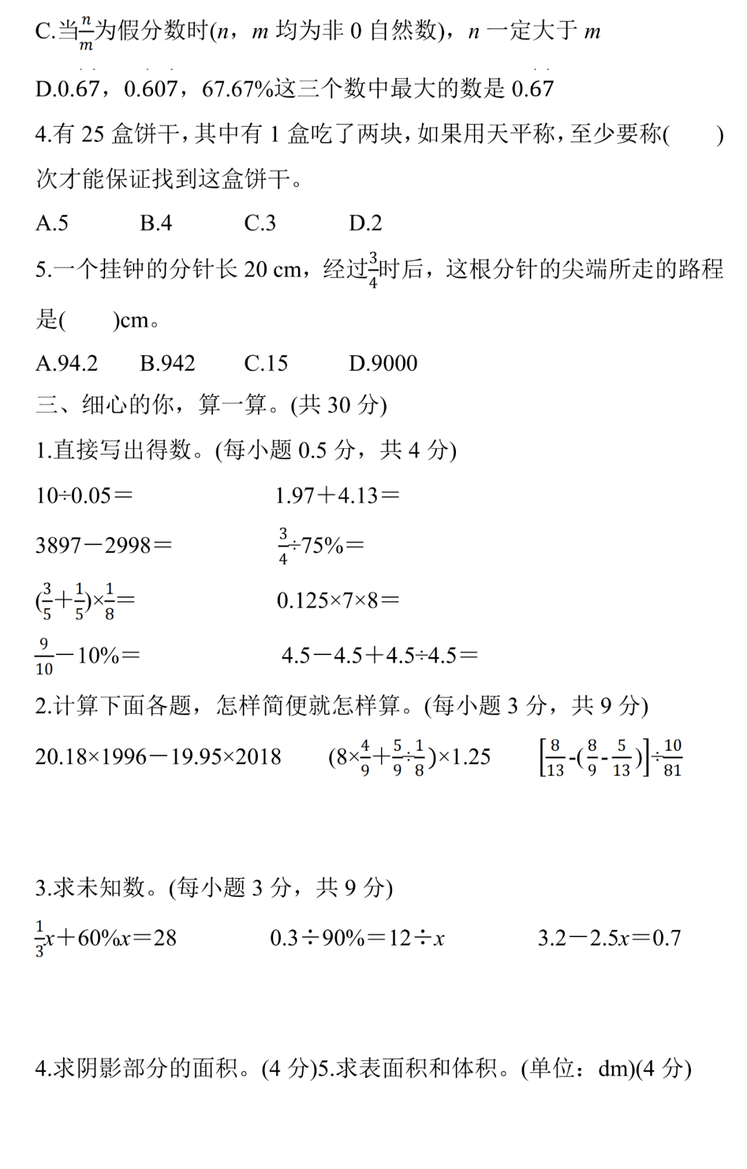 2023人教版数学小升初模拟试卷3套 答案