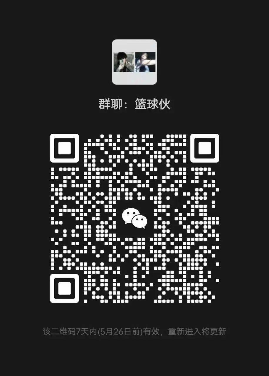 欢迎兄弟们扫描下方二维码进群讨论本场看好凯尔特人获胜综合分析