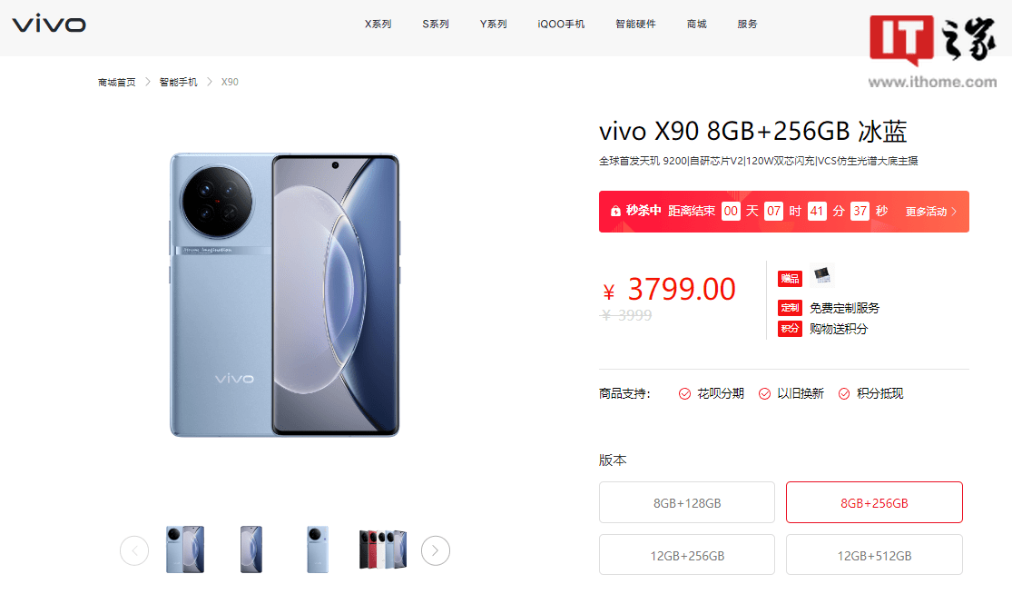 vivo X90上市6个月后开启官方首次降价现在售价4699元