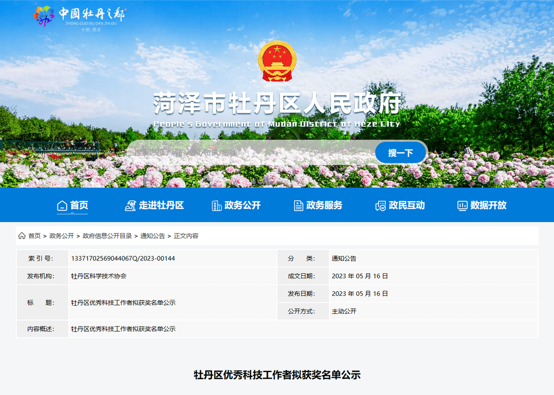 牡丹区公示!_菏泽市_科技_农业