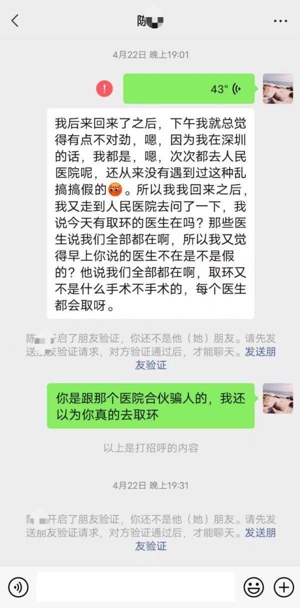 女子称在医院做取环手术遇“医托” 涉事医院称开除骂人者,否认有医托、乱收