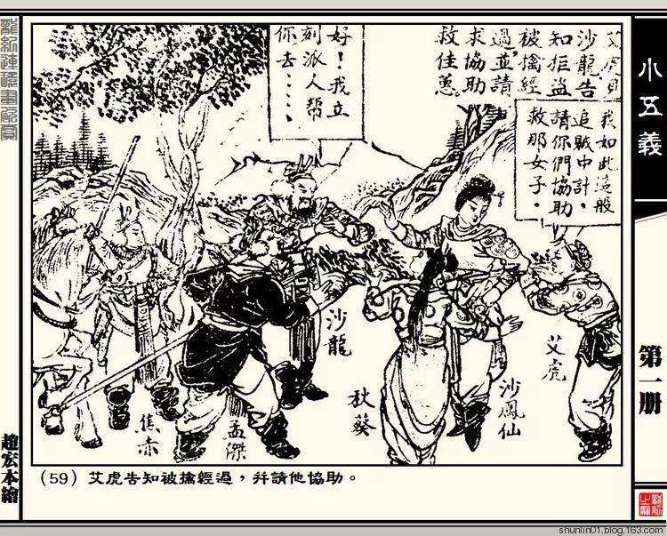 1940年版连环画《小五义》之第一集