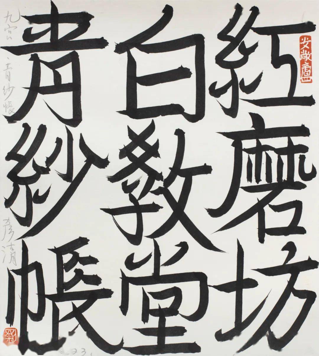 刘彦湖《疆理》展览现场_书法_中国_文字